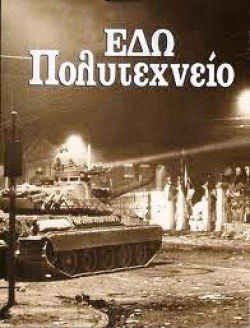 Εκτός ελέγχου η κυβέρνηση - Διάβημα της αστυνομίας προς τη Σύγκλητο του Πολυτεχνείου για την ΕΡΤ