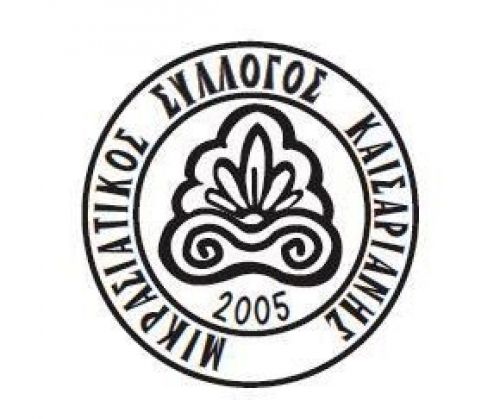 10 Χρόνια και συνεχίζουμε... - Μικρασιατικός Σύλλογος Καισαριανής