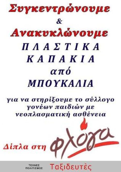 Η προσπάθεια συνεχίζεται