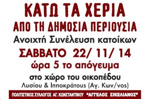 Ανακοίνωση για το οικόπεδο στην Ιπποκράτους & Λυσίου