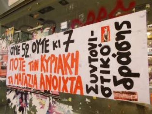 Ο αγώνας ενάντια στην κατάργηση της Κυριακάτικης αργίας συνεχίζεται!