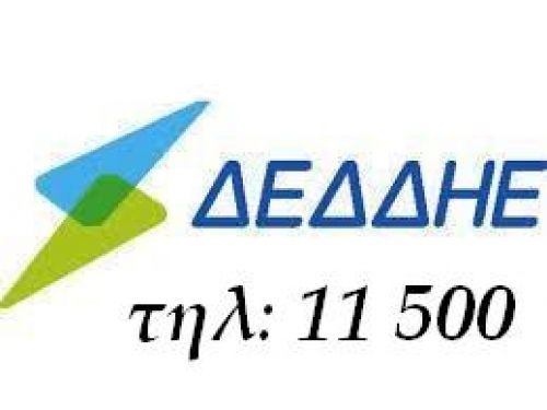 Και τηλεφωνικά η αναγγελία των μετρήσεων κατανάλωσης ρεύματος