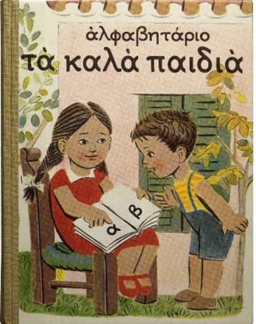Ο καλλιτέχνης που σημάδεψε τα παιδικά μας χρόνια