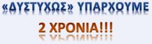 Το Μητροπολιτικό Κοινωνικό Ιατρείο Ελληνικού  δυστυχώς, υπάρχει 2 χρόνια!