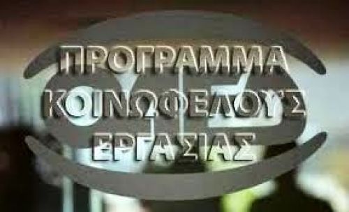 Κοινωφελής Εργασία : Πανελλαδική Απεργία την Τετάρτη 9 Δεκεμβρίου 2015