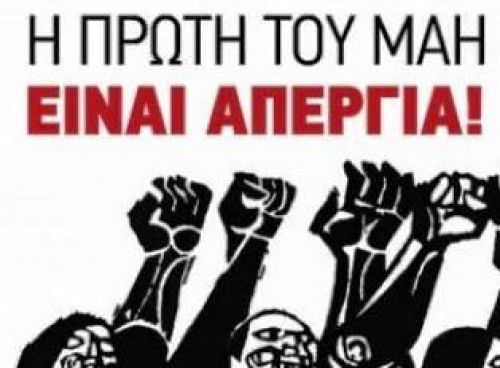 ΠΟΣΠΕΡΤ: 1η Μάη 2014 Οι εργαζόμενοι βγαίνουμε στο δρόμο