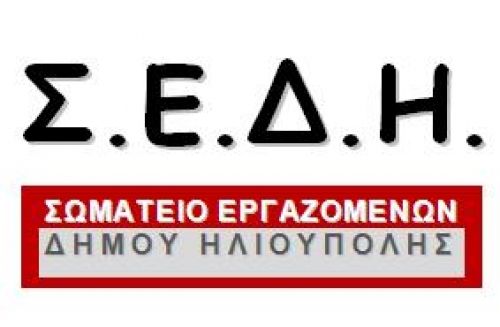 Μην περιμένουν κυβέρνηση και εργοδότες  να λυγίσουμε με παρόμοιες αποφάσεις.