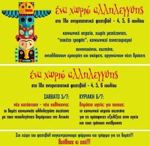 Ένα χωριό αλληλεγγύης