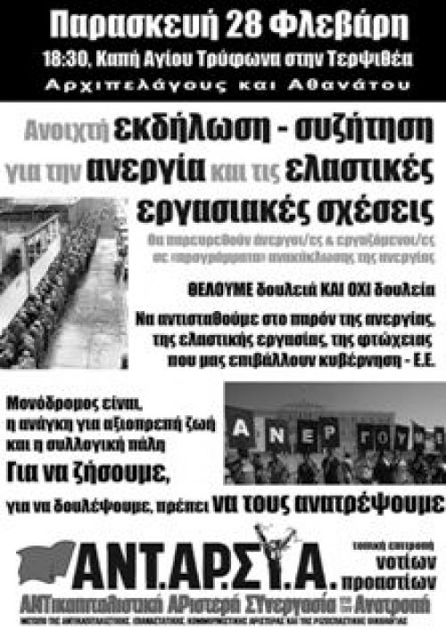 ΘΕΛΟΥΜΕ ΔΟΥΛΕΙΑ ΜΕ ΔΙΚΑΙΩΜΑΤΑ ΚΑΙ ΟΧΙ ΑΝΕΡΓΙΑ ΚΑΙ ΚΟΡΟΪΔΙΑ!