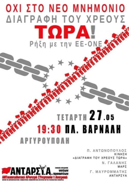 εκδήλωση της ΤΕ ΑΝΤΑΡΣΥΑ Νοτίων Προαστίων