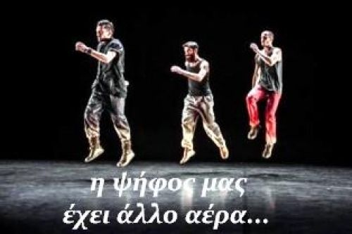 Οι Δημοτικοί Σύμβουλοι θα χορεύουν την ώρα που θα ψηφίζουν;