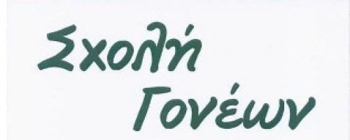 ΣΧΟΛΕΣ ΓΟΝΕΩΝ ΣΤΟ ΔΗΜΟ ΗΛΙΟΥΠΟΛΗΣ