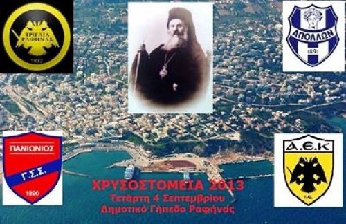 Για τις αλησμόνητες πατρίδες...ΧΡΥΣΟΣΤΟΜΕΙΑ 2013