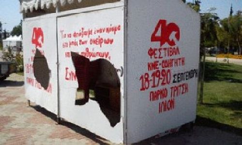 Νέα επίθεση και καταστροφή του περιπτέρου της ΚΝΕ στην Ηλιούπολη