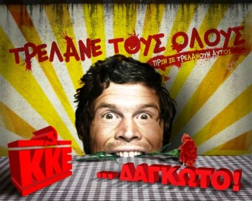 Το ΚΚΕ καταδικάζει το ΚΚΕ ;