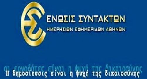 H EΣΗΕΑ για τις θέσεις εργασίας στη ΝΕΡΙΤ