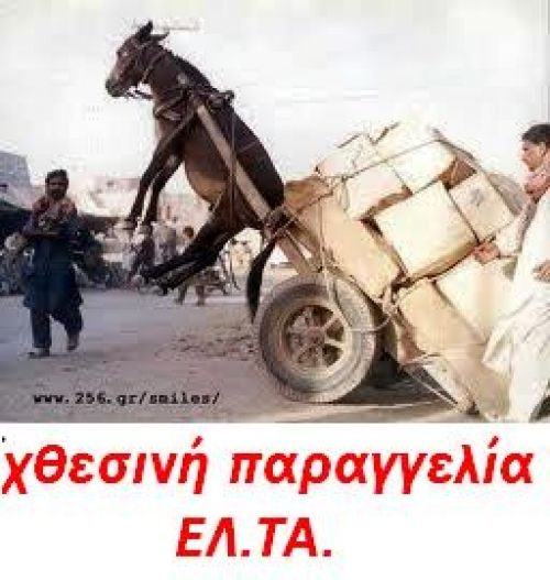 Φάρμακα, καθαριστήριο και... σούπερ μάρκετ τα φέρνει ο ταχυδρόμος!