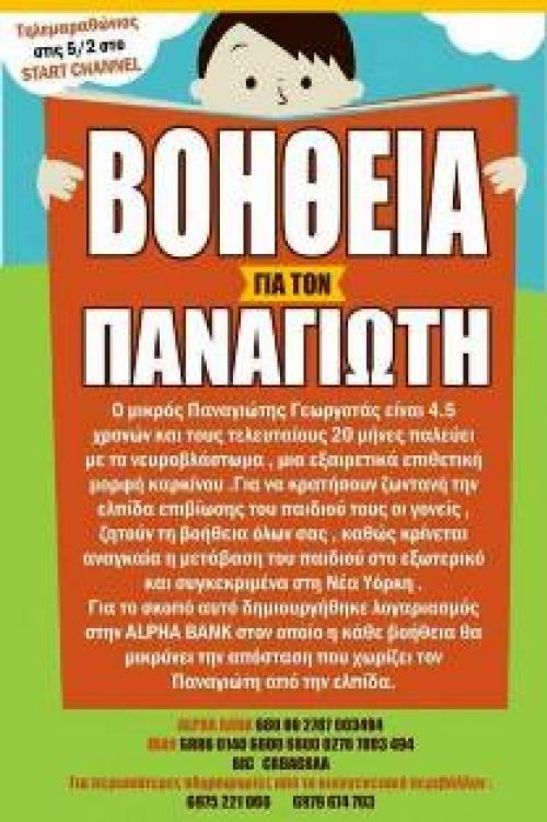 Η κατακραυγή του κόσμου ανάγκασε τον Αδωνι Γεωργιάδη να αλλάξει γνώμη