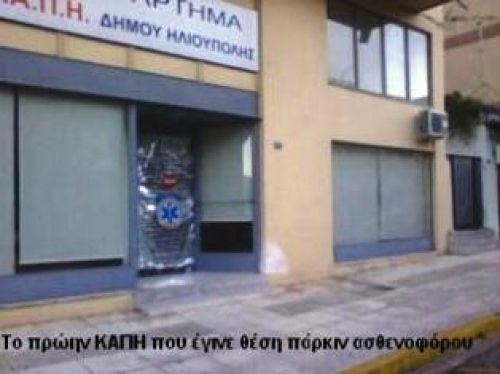 Κάποια απάντηση και για αυτό;