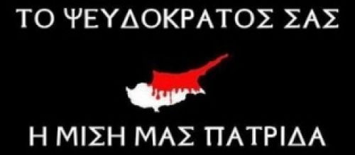 30 χρόνια ψευδοκράτος