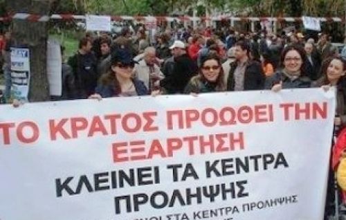 Συνέντευξη Τύπου εργαζομένων στα κέντρα πρόληψης