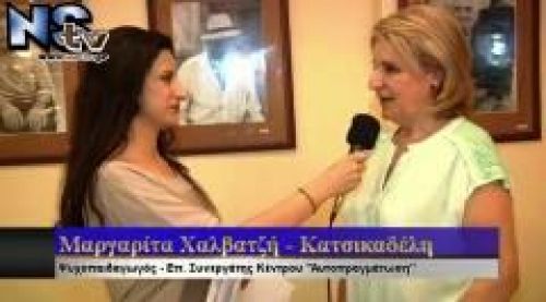 Εκδήλωση Συμβουλευτικης από την 'Αυτοπραγμάτωση' Νέας Σμύρνης