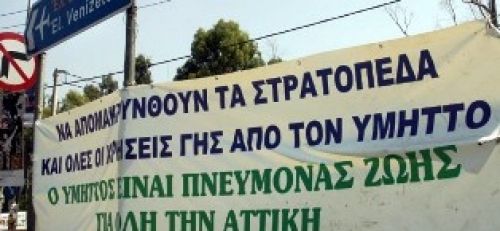 Δικαίωση του Δήμου Βύρωνα για την 350 ΠΜ (περιοχή Σακέτα) Απόφαση ΣτΕ κατά της κατασκευής των 36 κατοικιών