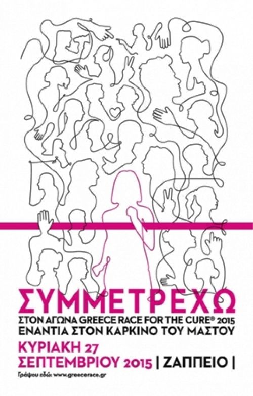 Κυκλοφοριακές ρυθμίσεις στο κέντρο Αθηνών στις 27-09-2015 λόγω διεξαγωγής αγώνα δρόμου