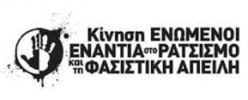 KEEΡΦΑ: Οι νεοναζί βγάζουν τα τάγματα εφόδου κατά των Ρομά. Να τους σταματήσουμε!