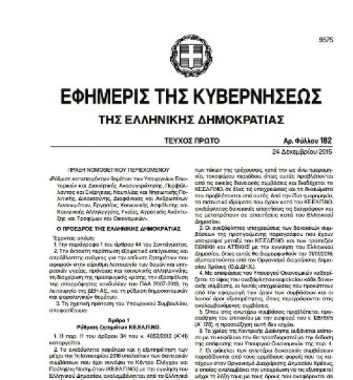 Μποναμάς για ευάλωτους.  Στα μουλωχτά από την Τρόικα με Π.Ν.Π.