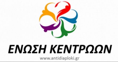 Ανακοινώσεις από Ένωση Κεντρώων.
