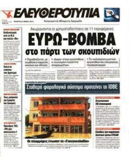 H E.E βάζει τέλος στο πάρτι των σκουπιδιών