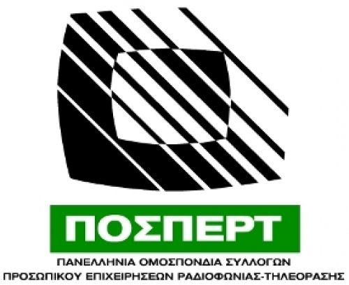 Η ΠΟΣΠΕΡΤ στο πλευρό της Πόπης Χριστοδουλίδου