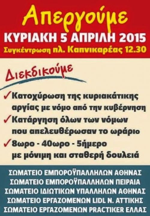 Στο πλευρό των εργαζομένων στο εμπόριο ο Δήμαρχος Γ. Καμίνης