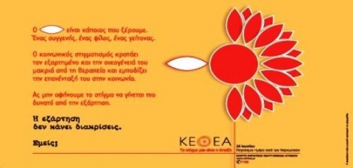 Εκδηλώσεις ενημέρωσης για την Παγκόσμια Ημέρα κατά των Ναρκωτικών