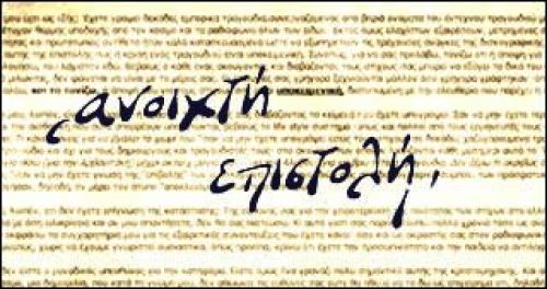 Παράκληση να διαβαστεί. - Προσχολική Αγωγή.