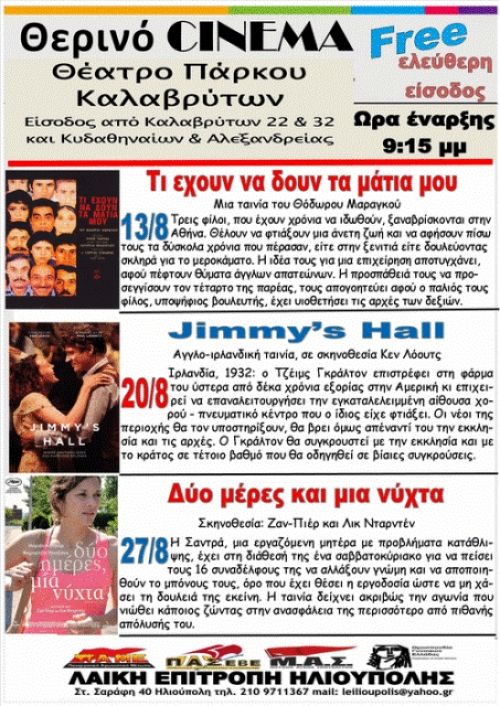 Προβολή ταινιών - Θέατρο Καλαβρύτων.