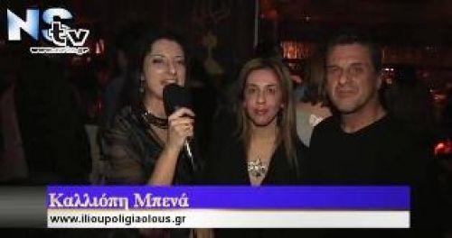 Party Ενωσης Συντακτών Ηλεκτρονικού Τύπου
