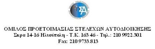 ΚΡΑΤΟΣ ΔΙΚΑΙΟΥ ΚΑΙ ΕΥΝΟΜΙΑΣ ΣΤΗΝ ΥΠΗΡΕΣΙΑ ΤΟΥ ΠΟΛΙΤΗ ΚΑΙ ΣΤΗΝ ΚΑΘΗΜΕΡΙΝΗ ΕΠΙΛΥΣΗ ΤΩΝ ΠΡΟΒΛΗΜΑΤΩΝ ΤΟΥ