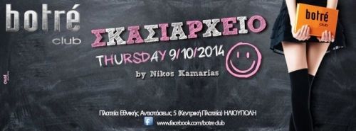 ΣΚΑΣΙΑΡΧΕΙΟ vol II @ BOTRE club ΠΕΜΠΤΗ 9.10.14