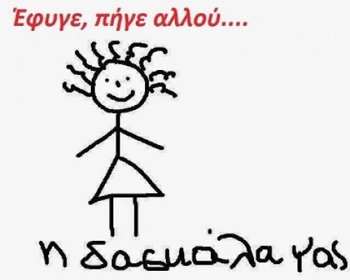 Ελλάς το μεγαλείο σου...Έμειναν τα παιδιά χωρίς δασκάλα λόγω... απόσπασης σε γραφείο υπουργού