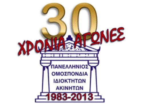 ΠΟΜΙΔΑ: Χαριστική βολή στη μεσαία τάξη το ν/σ για τον φόρο ακινήτων