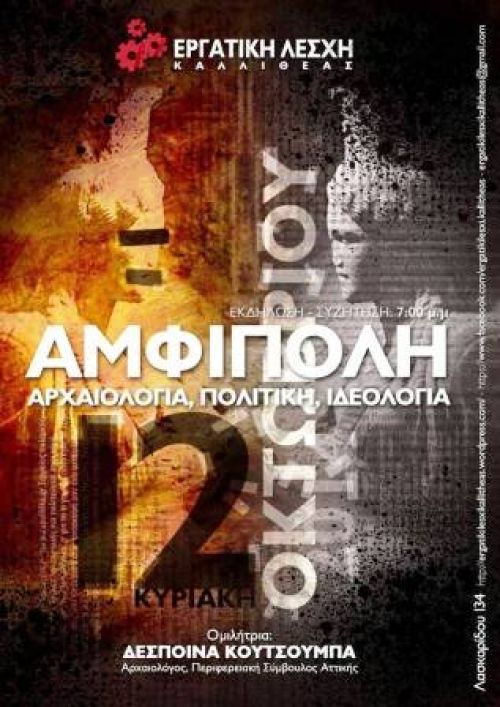 Eκδήλωση με θέμα: 
