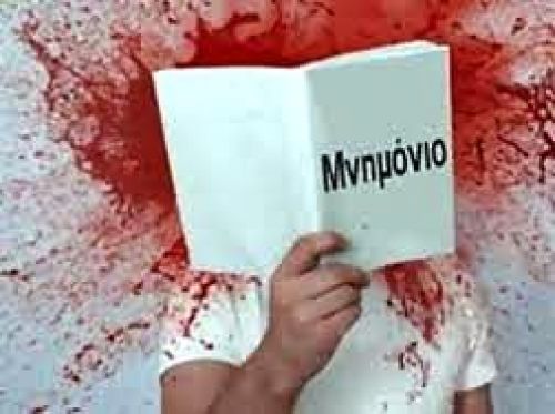 Μνημόνιο!!! Ποιός ξέρει κάτι γι? αυτό;