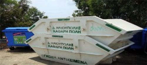 Δωρεάν σκάφες ογκωδών αντικειμένων, με ένα τηλεφώνημα στο 15377