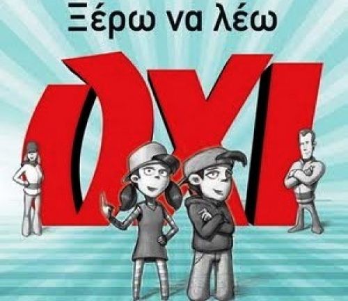 ΣΥΓΚΕΝΤΡΩΣΗ ΓΙΑ ΤΗΝ ΥΠΕΡΑΣΠΙΣΗ ΤΟΥ ΟΧΙ