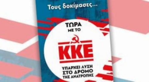 TO ΨΗΦΟΔΕΛΤΙΟ ΚΚΕ  ? Β΄ ΑΘΗΝΑΣ -  ΕΚΛΟΓΕΣ ΣΕΠΤΕΜΒΡΗ 2015