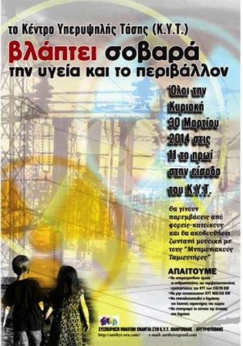 Όλοι στη συγκέντρωση τη Κυριακή 30 Μαρτίου στις 11 π.μ. στο Κ.Υ.Τ.