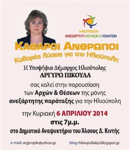 Παρουσίαση αρχών και θέσεων της Παράταξης