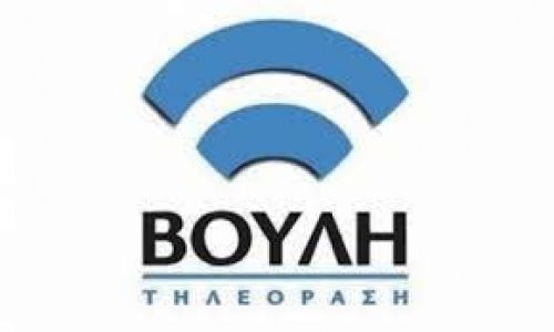 ... Κανάλι (ρουσφετιών) της Βουλής ...